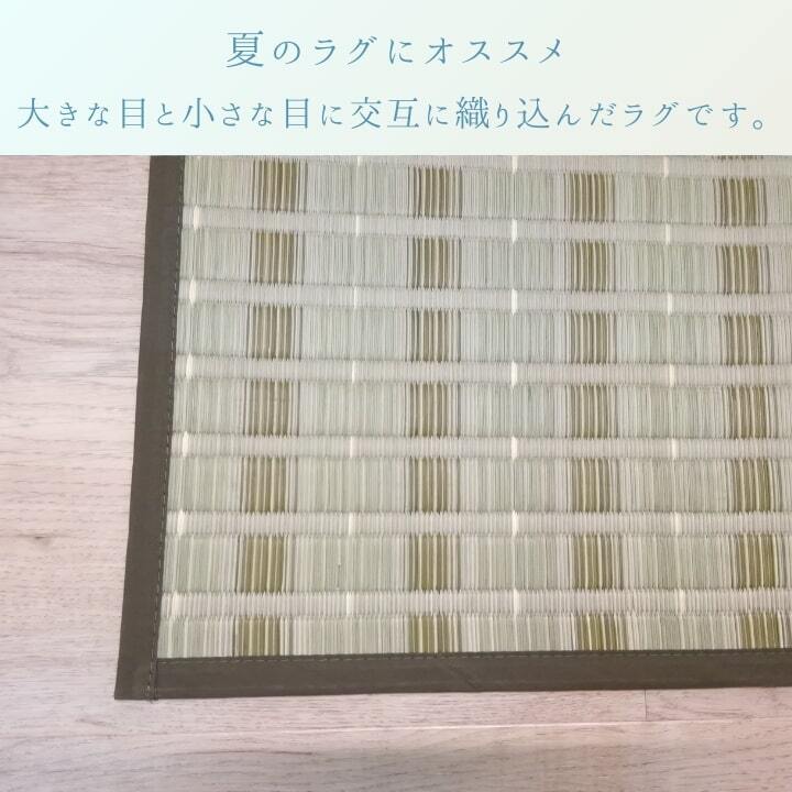 夏ラグ 夏用カーペット 『清風』 174×174cm