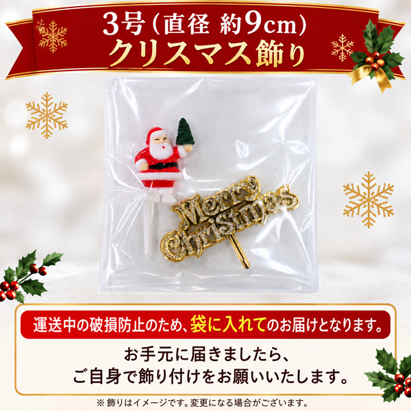 クリスマスケーキ 2026 チョコレートケーキ3号 ベルギー産チョコ 北海道生クリーム100%　新食感#ふわひん