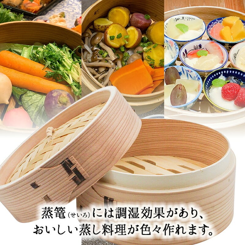 蒸し器 せいろ 蓋 蒸篭 中華セイロ セイロ 業務用 蒸し 器 15cm セット 料理 簡単 野菜 二段 オシャレ ミニ 茶碗蒸し 中華せいろ 3 段 目皿 コンパクト 三段 パーツ 温野菜 小さい 深型 白木 和せいろ 2段 ふた 本体