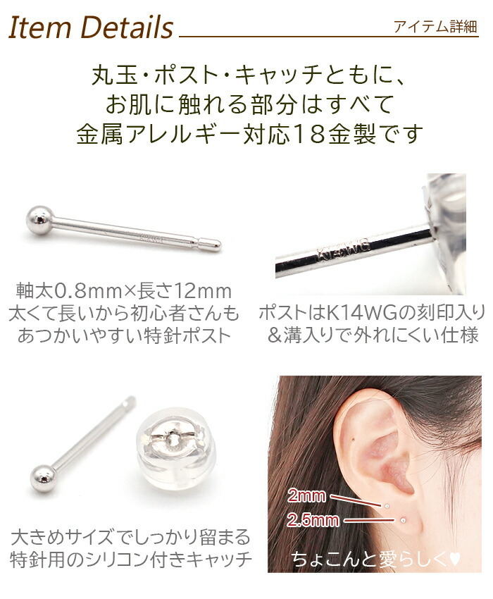 セカンドピアス K14 WG 丸玉ボール 2mm つけっぱなし 軸太0.8mm 軸長12mm 特針 金属アレルギー対応 14金 14K 日本製 片耳 1個 ロングポスト ピアス メンズ レディース ダブルロック式シリコンキャッチ 地金 シンプル