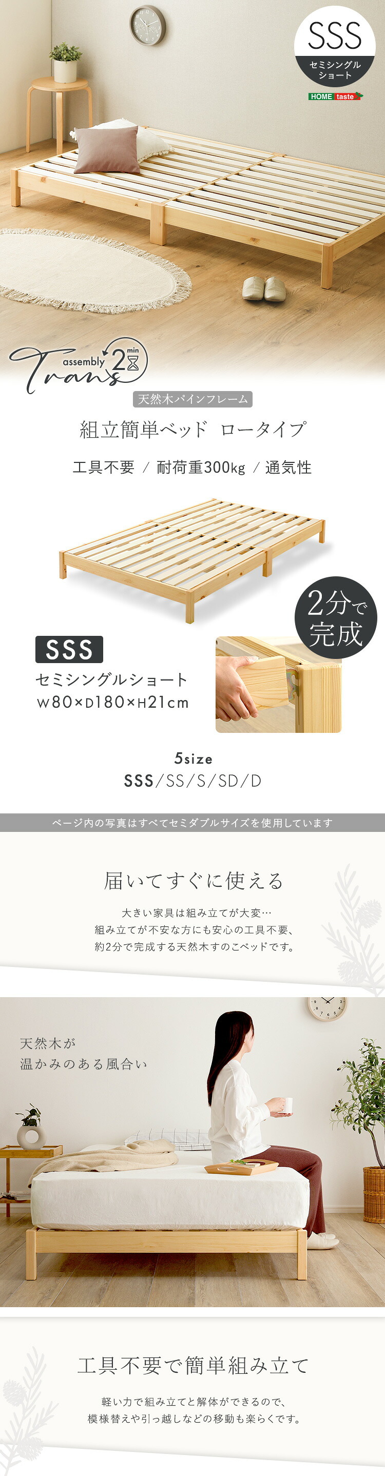 2分で完成！組立簡単 【Trans-トランズ-】(セミシングルショート)