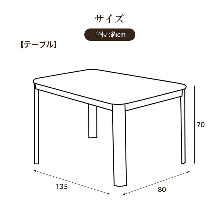ダイニングこたつフルセット [こたつテーブル＋布団＋チェア４脚」 幅135cm 4人用 ファミリー向け ダイニングこたつ セット ダイニングこたつテーブルセット こたつセット　送料無料