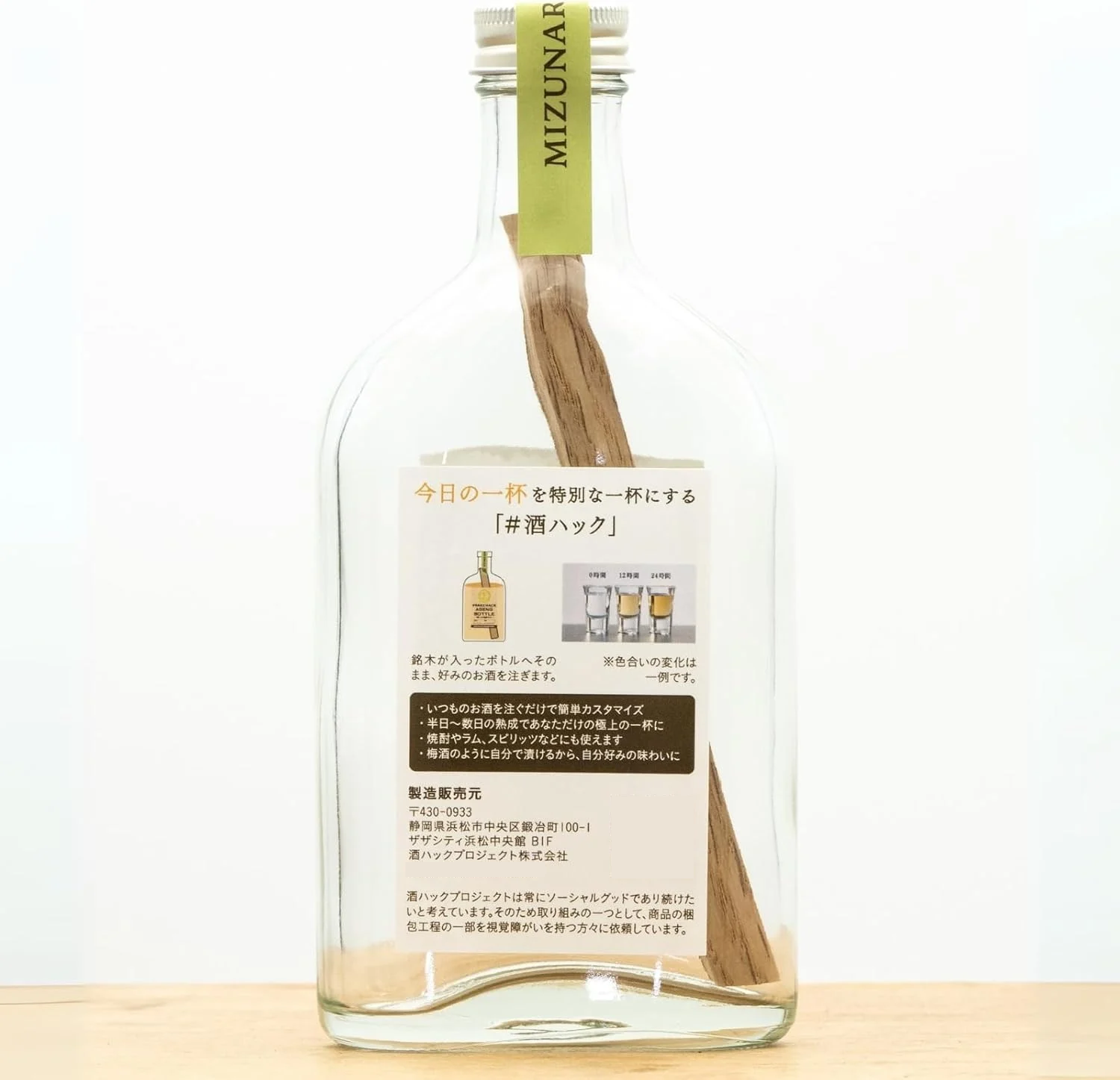 ミズナラミニボトル 北海道産銘木 ミズナラミニスティック入り 熟成体験 ウイスキー好き お酒好き 男性 プレゼント 父の日 誕生日 酒器・バー・ワイングッズ