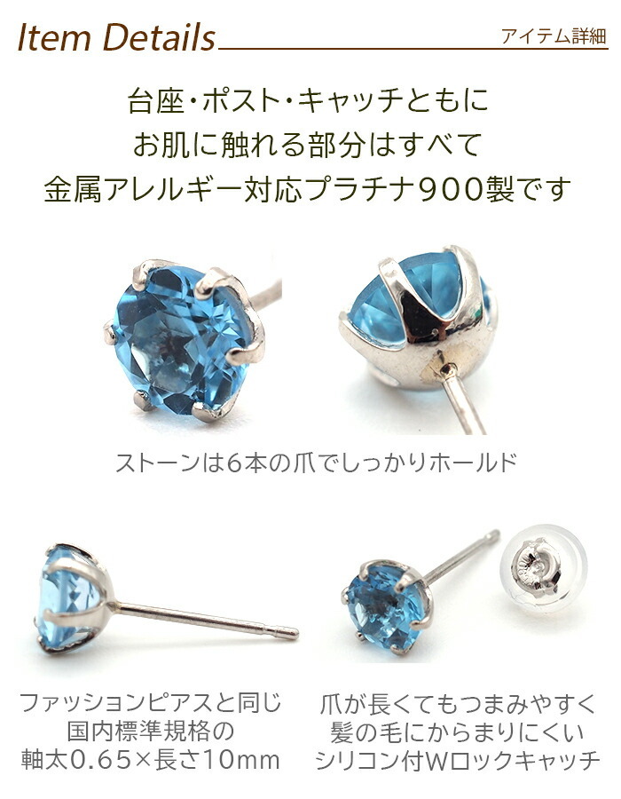 つけっぱなし ピアス プラチナ 900 ブルートパーズ 5mm 天然石 誕生石 日本製 【品質保証書つき】 セカンドピアス メンズ レディース 1個ずつバラ売り プレゼント