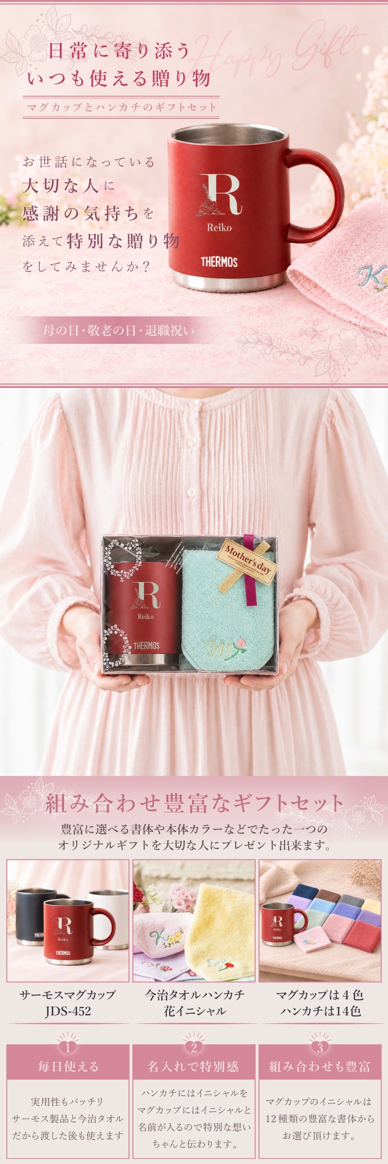 【名前入り ハンカチとマグカップのギフトセット】サーモスマグカップ jds-452 450ml 全4色 【イニシャルデザイン】と今治ハンカチタオル 【花イニシャル】のギフトセット メッセージカードが選べる 4色×14色 25cm×25cm 刺しゅう入りタオル 誕生日 還暦祝い 退職祝い