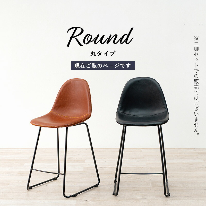 バーチェア カウンターチェア カフェチェア 座面高60cm カフェスタイル カウンタースツール ハイチェア 本革調 合成皮革 ステッチ フットレスト ダイニングチェア 新生活