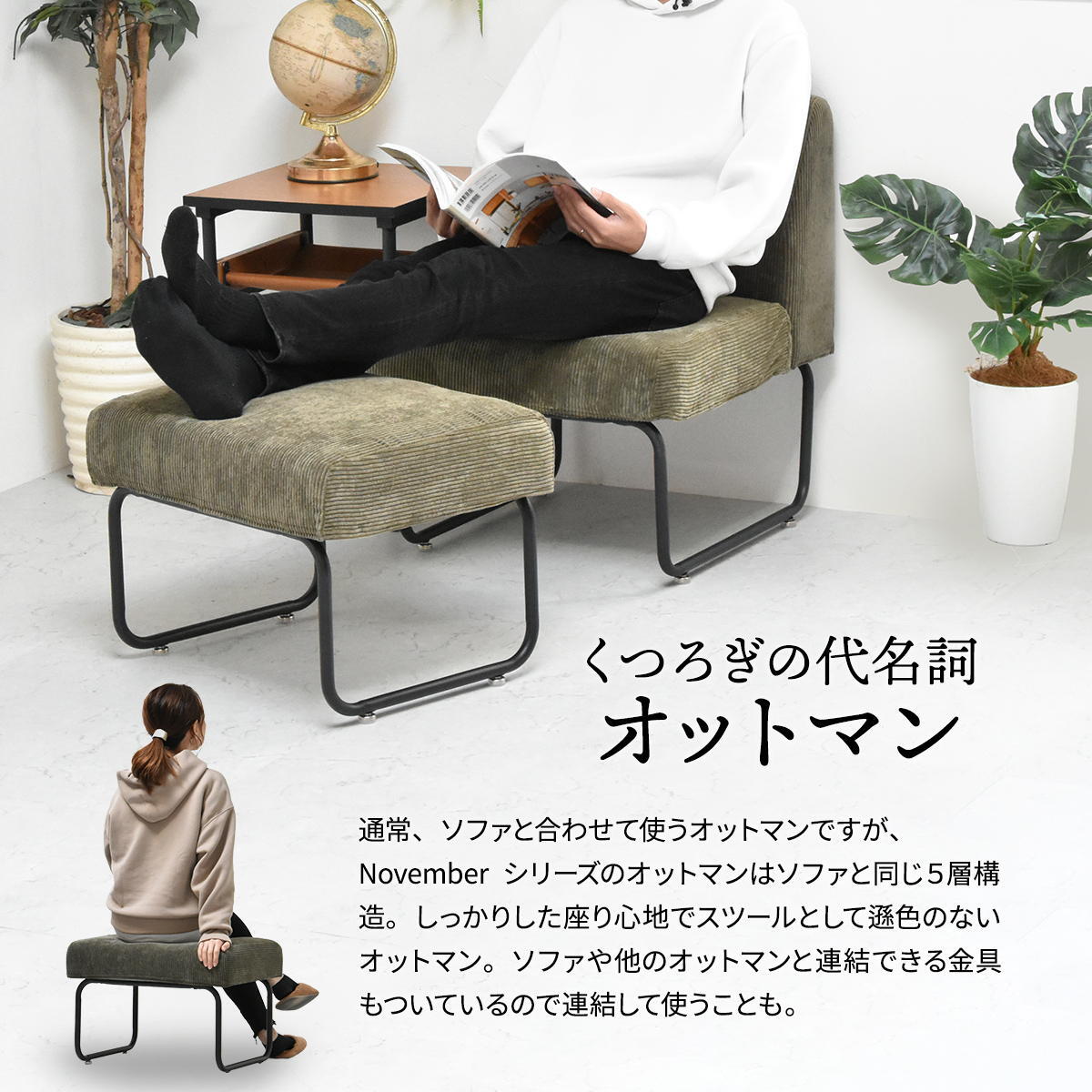 NOVEMBER オットマン NVOT0125 ヴィンテージ カジュアル スチール W 560 × D 430 × H 420（mm） スツール チェア 背もたれなしソファー 一人掛けソファー 1人掛けソファ カバー掛替 替えカバー ブラウン グリーン グレー ブルー コーデュロイ