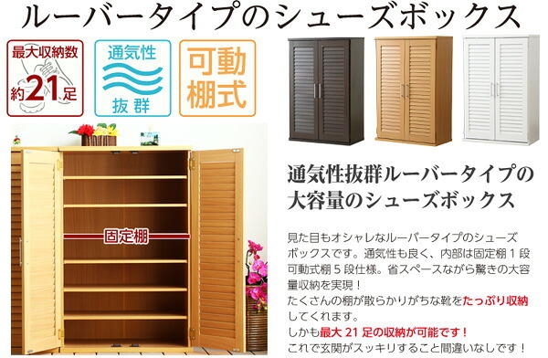 収納家具 ラック ルーバー式シューズボックス幅60cm SLB-9060-1--DBR ダークブラウン 単品 ホームテイスト ルーバーシューズボックス 玄関収納 下駄箱 幅60cm シューズ 靴箱