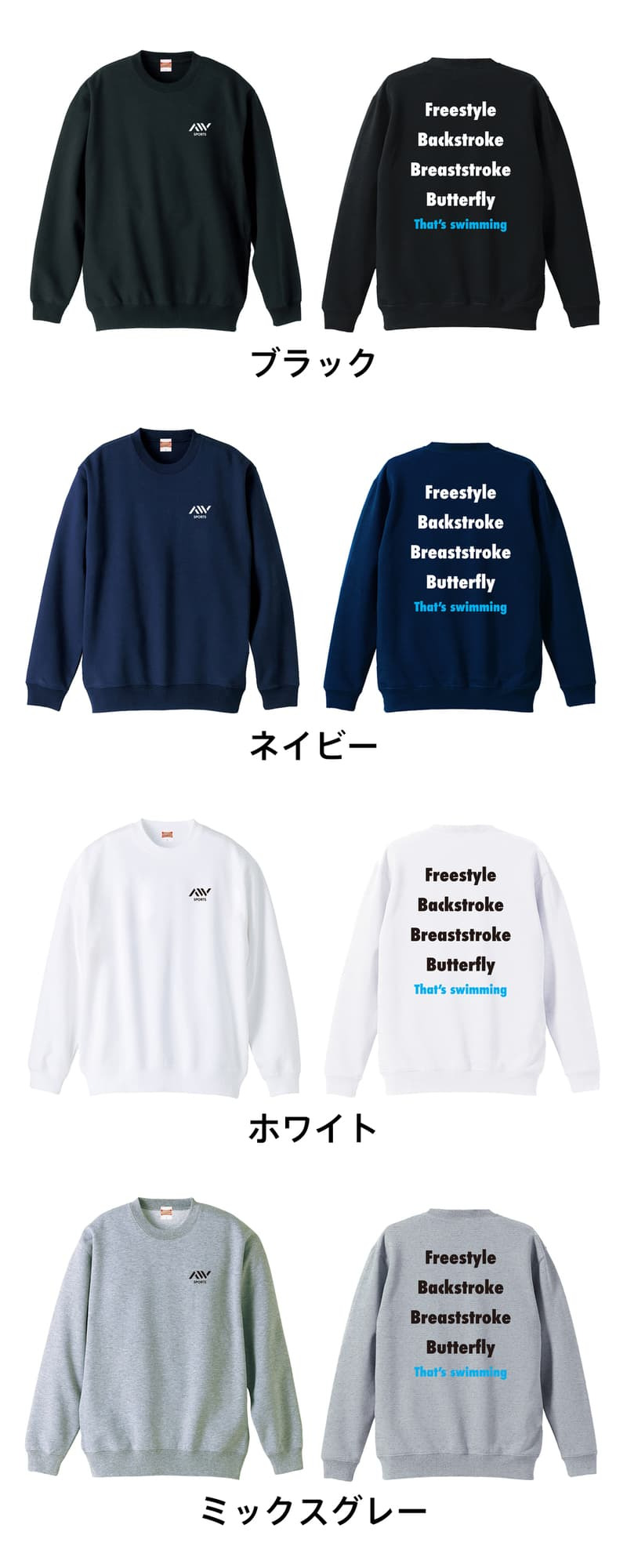 水泳 競泳 トレーナー スウェット メンズ レディース ジュニア 裏パイル 練習着 おもしろ 名入れ おしゃれ 文字入れ無料 綿100% キッズ 大きいサイズ 「That's swimming」 アートワークスコウベ 【送料無料】