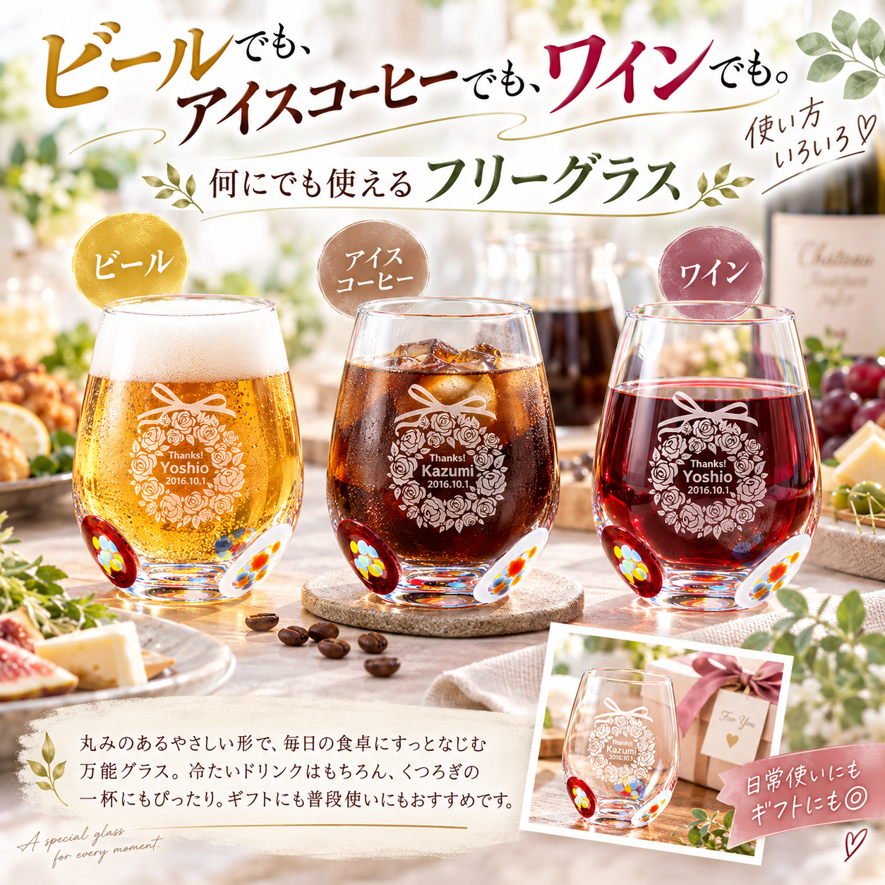 敬老の日 退職 名入れ　グラス　数量限定　SALE 母の日　誕生日プレゼント　ビアタンブラー　アイスコーヒー　フリーグラス　飴暦