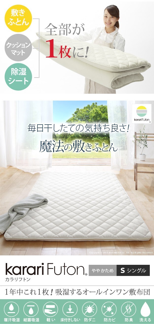 敷き布団 シングル 除湿 吸湿する1枚で寝られるオールインワン敷布団 karari カラリフトン カラリ シングル 敷布団 洗える 防ダニ 三つ折り 除湿シート 吸湿