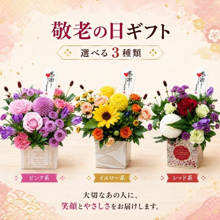 敬老の日 花 プレゼント フラワーギフト 生花 アレンジメント リンドウ 秋のお花 男性 女性 おじいちゃん おばあちゃん 送料無料　ラッピング無料　お祝い　敬老の日　ギフト　記念日