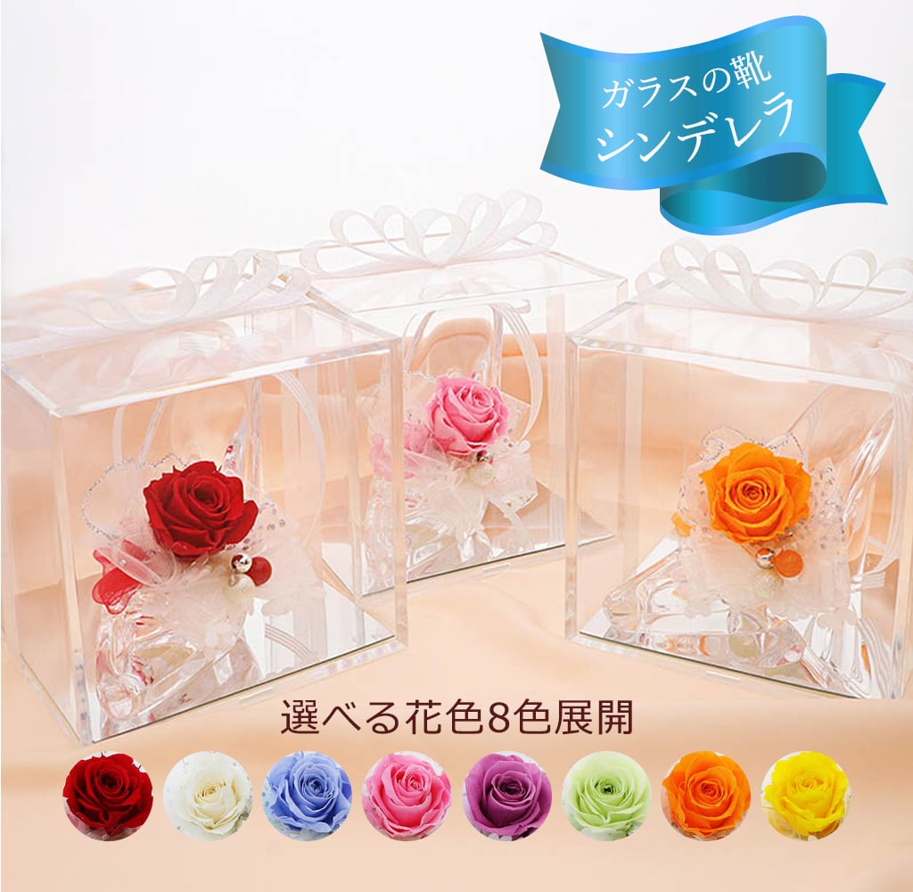 ガラスの靴 プリザーブドフラワー 花 【ピンク】 天然石 ローズクォーツ ｜ 誕生日プレゼント 女性 彼女 妻に人気のシンデレラ風フラワーギフト ｜ ピンクバラ 推しカラー ケース入り リボン付 結婚4周年 花婚式にも人気 【花ソムリエ】