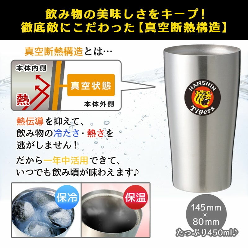 阪神 タイガース 公式 グッズ タンブラー おしゃれ 優勝 日本一 アレ ステンレス かわいい 保温 保冷 カップ コーヒ 酒 ビール オフィス ギフト プレゼント 誕生日 グッズ ハイボール 結露 しない レモンサワー 450ml 大容量 マスコット 真空断熱