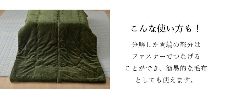 こたつ布団 長方形 お手入れ簡単 無地 掛け単品 約190×240cm 正方形 グリーン 約190×190cm ポリエステル フランネル こたつ掛布団 こたつふとん コタツ掛け布団 コタツ掛布団 こたつ用品 冬用 冬物 寝具 寝室用品 インテリア 洗える