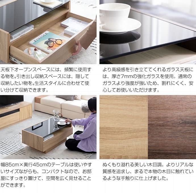 テーブル ガラス 85cm幅 ナチュラル ブラウン センター 収納付き 引き出し収納付き おしゃれ 北欧 モダン スタイリッシュ リビング コーヒー ロー 新生活
