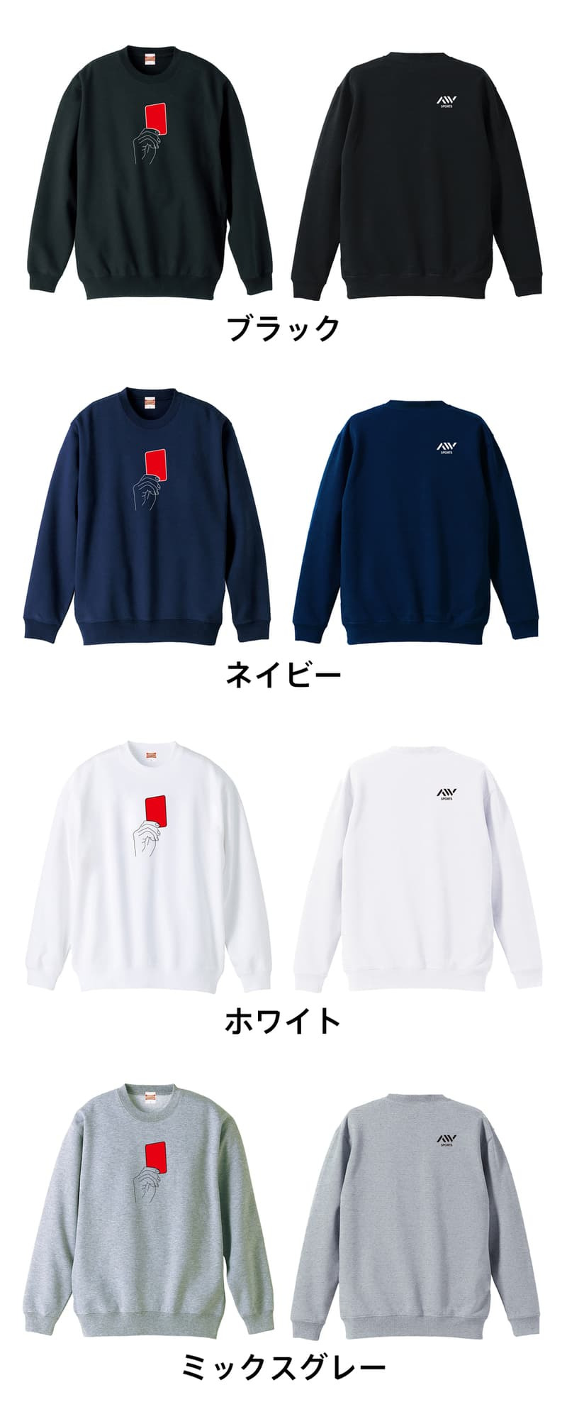 サッカー トレーナー スウェット メンズ レディース ジュニア 裏パイル 練習着 おもしろ 名入れ おしゃれ 文字入れ無料 綿100% キッズ 大きいサイズ 「レッドカード」 アートワークスコウベ 【送料無料】
