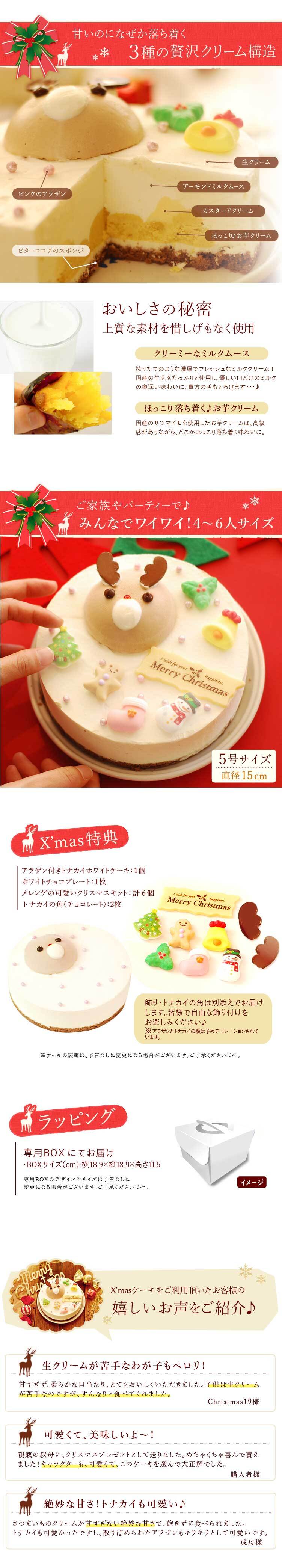 ＼早割！／ クリスマスケーキ クリスマスプレゼント 予約 2026 ムース ケーキ 冷凍 トナカイ キャラ 冷凍ケーキ ムースケーキ クリーム 手作りキット 子供 手作り ホールケーキ 5号 4人 5人 6人 スイーツ お菓子 洋菓子 可愛い かわいい おしゃれ おいもや