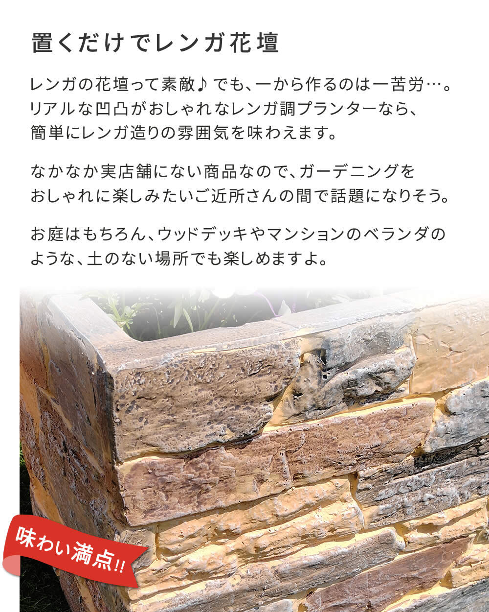 ガーデン エクステリア レンガ調プランター terre テール 幅60 新生活