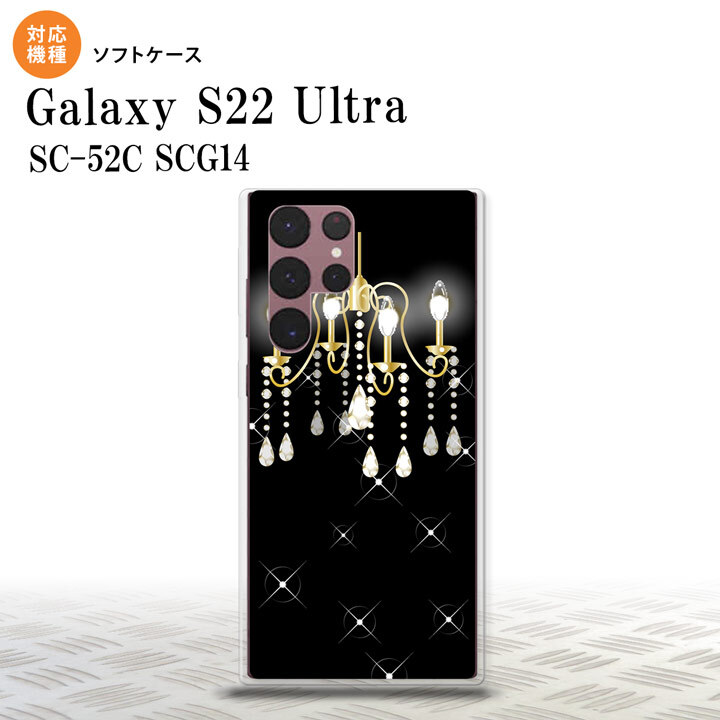 SC-52C SCG14 Galaxy S22 Ultra スマホケース 背面ケースソフトケース シャンデリア 黒 メンズ レディース nk-s22ul-tp091