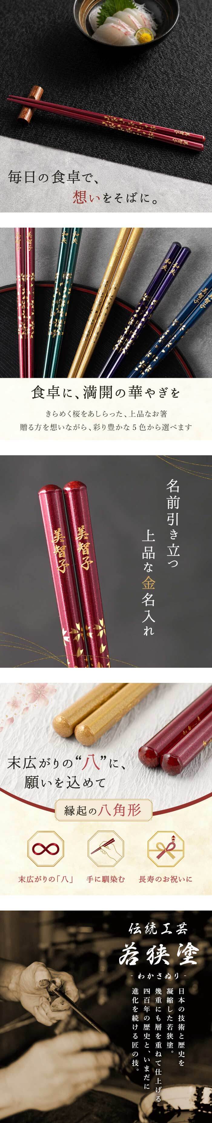 【 送料無料 】【 幸せを願って贈る 名入れ八角箸 若狭塗 】米寿祝い 還暦祝い 緑寿祝い 古希祝い 喜寿祝い 傘寿祝い 卒寿祝い 敬老の日 誕生日