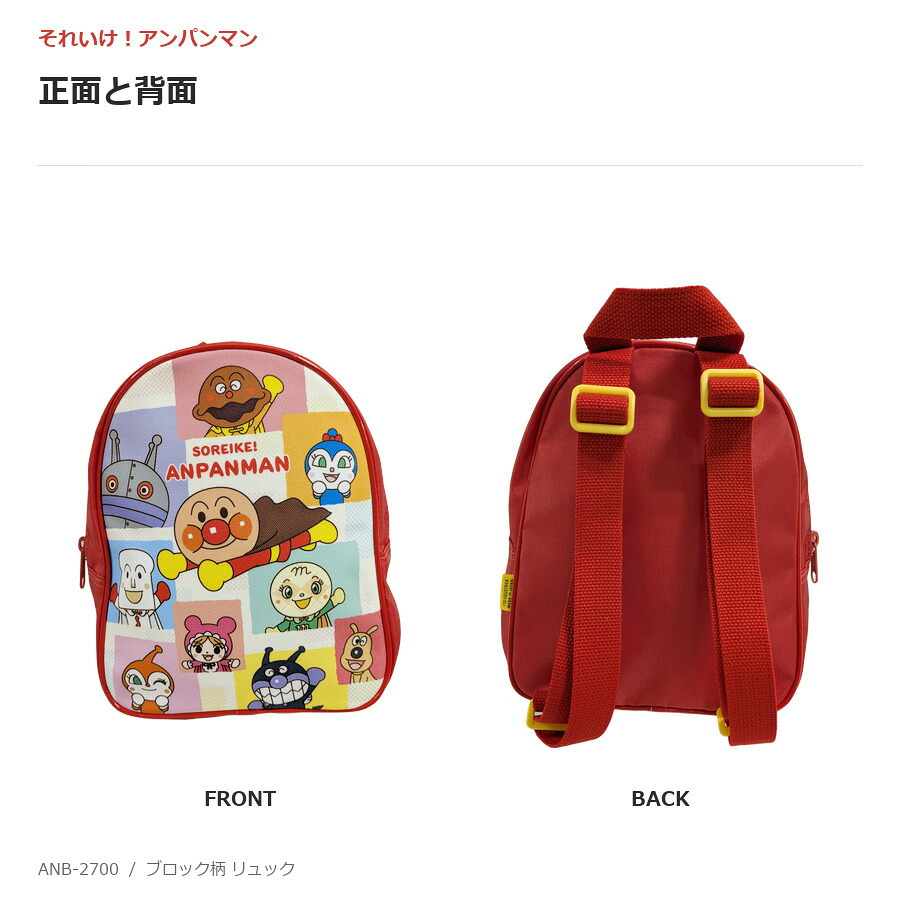 アンパンマン ブロック柄 リュック 大容量 リュックサック キッズ ユニセックス 男女兼用 通園 通学