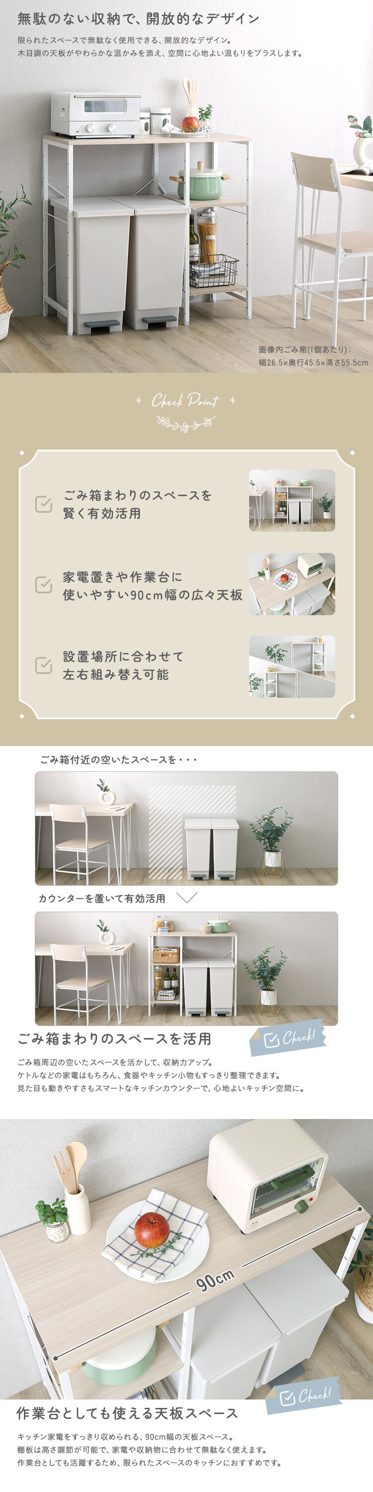 食器棚 ゴミ箱収納付き さわやかな 調節可能棚付き ごみ箱上カウンター 90cm：