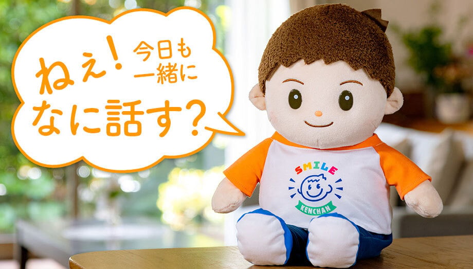 音声認識人形 スマイルけんちゃん おしゃべり 音声認識 歌 目覚まし レクリエーション 高齢者 一人暮らし 送料無料