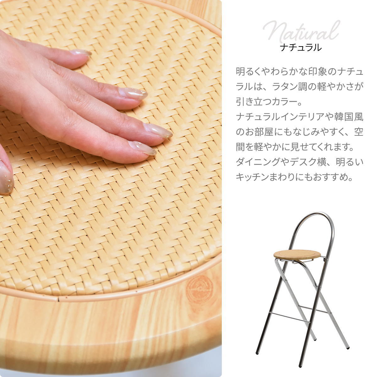 ラタン調折りたたみハイチェア　Arco ONCH0436 PEラタン 幅40cm 奥行50cm 高さ89cm (座面高さ65cm) チェア ラタン調座面 クロムメッキ 韓国インテリア  フォールディングチェア 折りたたみチェア クロムメッキ 軽量 ワンルー
