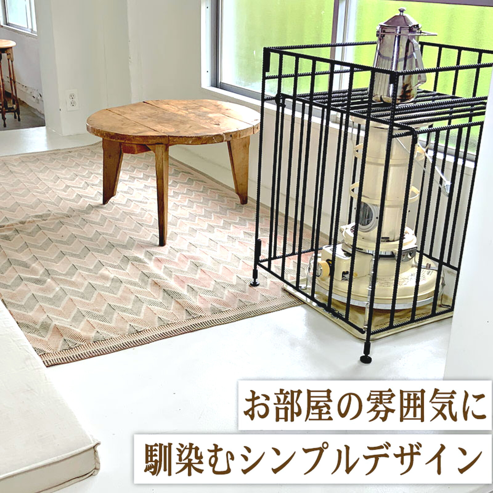 ストーブガード Lサイズ コンパクト 収納できる 折り畳み 石油ストーブガード 四方式 ベビーサークル ペットサークル