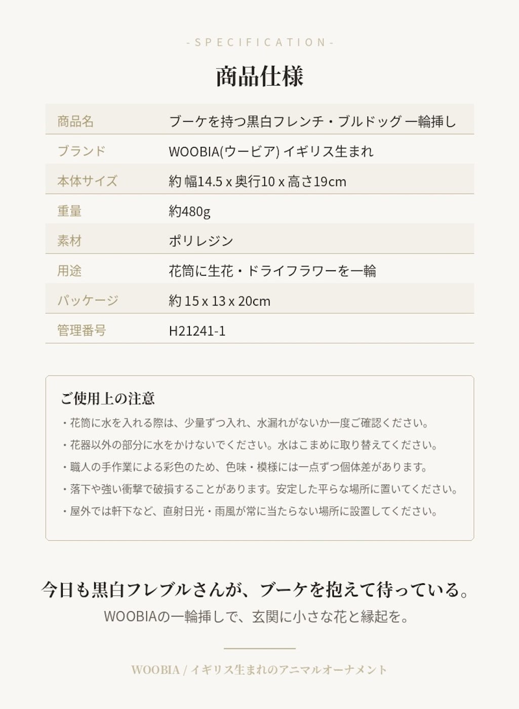 置物 woobia ウービア 犬 フレブル ブーケを持つ黒白フレンチブルドッグ 一輪挿し 高さ19cm 花器 パイド リアル 本物そっくり イギリス生まれ 職人手彩色 縁起物 戌年 玄関 インテリア 新築祝い 引っ越し祝い 開店祝い 出産祝い 誕生日 お祝い ギフト プレゼント 犬好き