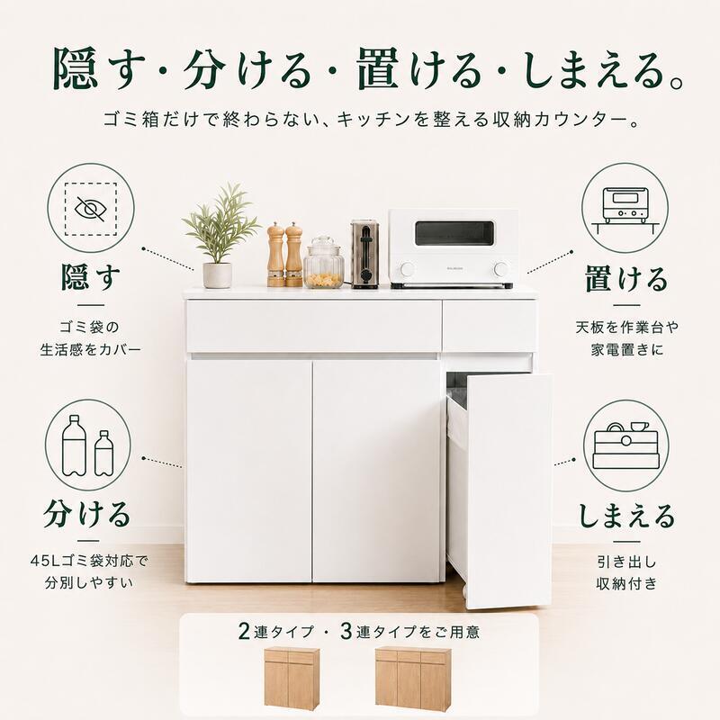 キッチンカウンター ゴミ箱収納 隠せる 幅56・75cm 45L対応 2分別 3分別 ダストボックス収納 レンジ台 作業台 キャスター付き
