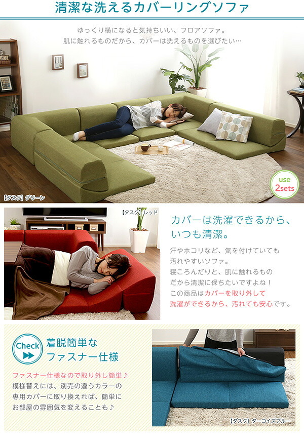 ソファベッド カバーリングコーナーローソファセット Lantana-ランタナ- カバーリング コーナー ロー 2セット インテリア 寝具 sofa ソファー ソファーベッド リクライニング カーバーリングソファ ウレタンフォーム ポリエステル 家具 新生活