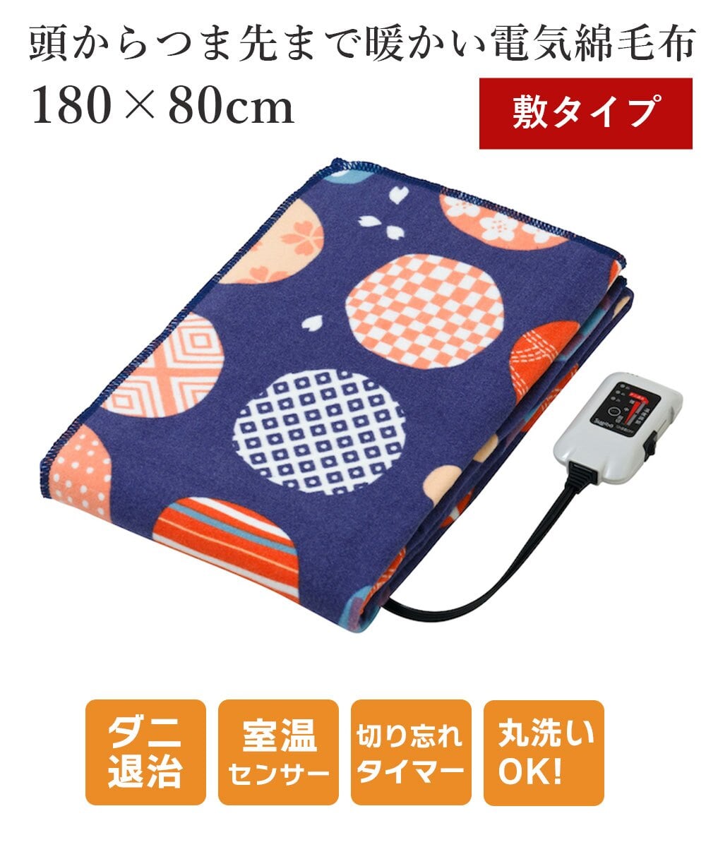 電気毛布 敷き 180×80cm シングル ロング 綿毛布 洗える ダニ退治 室温センサー 自動OFFタイマー 日本製 毛布 敷き 綿 敷き毛布 電気敷き毛布 電気しき毛布 ホットブランケット 可愛い かわいい おしゃれ 暖房器具 椙山紡織 SB20MSL03