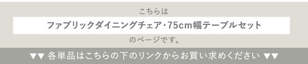 ファブリックダイニングチェア2脚 75cm幅テーブル 3点セット ダイニングテーブルセット テーブル チェア 2人掛け スチール脚 オシャレ カフェ ヴィンテージ 木目 レトロ モダン ファブリック 新生活