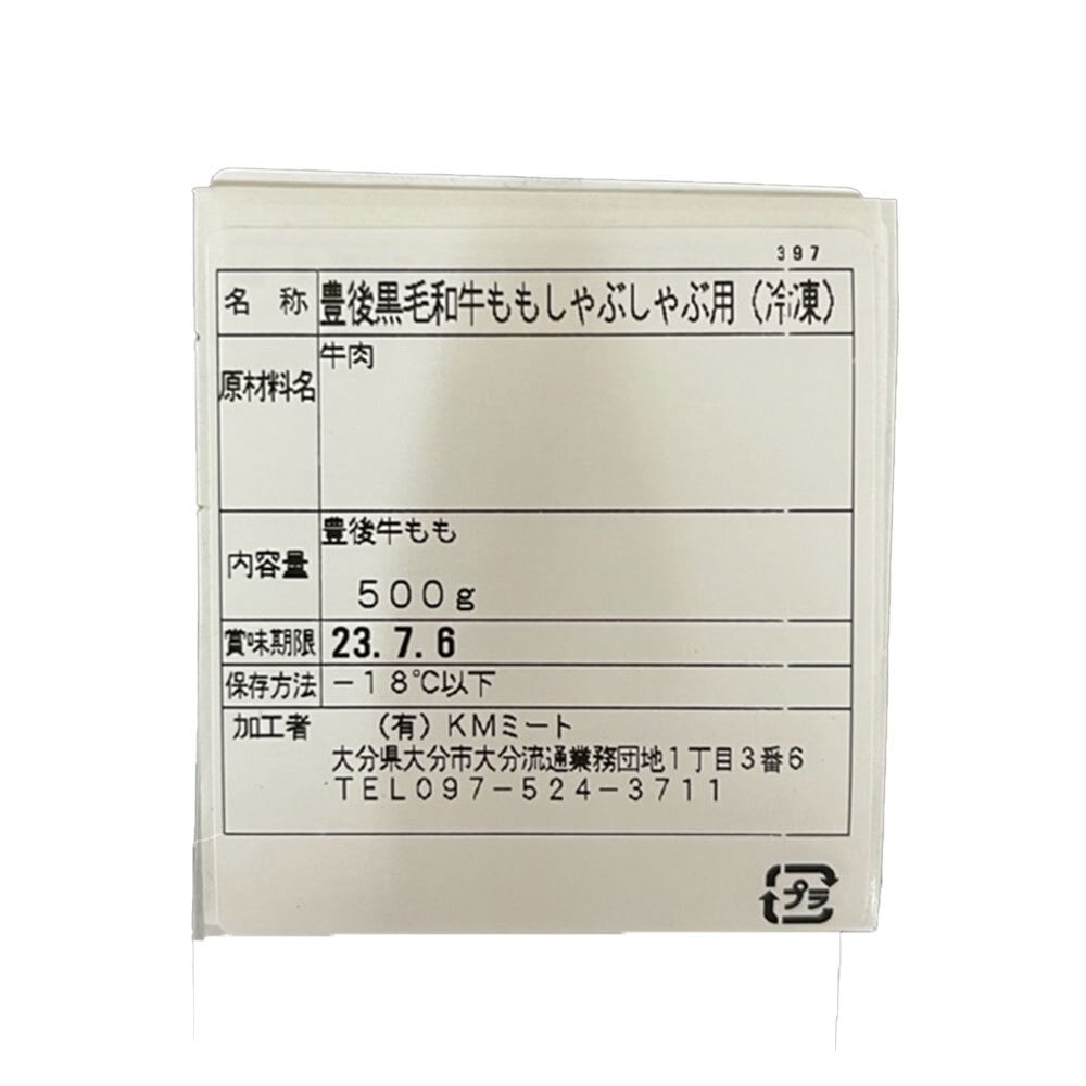 大分 豊後牛 黒毛和牛 もも 500g しゃぶしゃぶ すき焼き 牛肉 国産 和牛 もも肉 赤身 スライス 冷凍 ギフト 熨斗対応 お中元 お歳暮 御歳暮 御中元 内祝い 贈答 敬老の日 父の日 母の日 プレゼント 贈り物 九州 産直