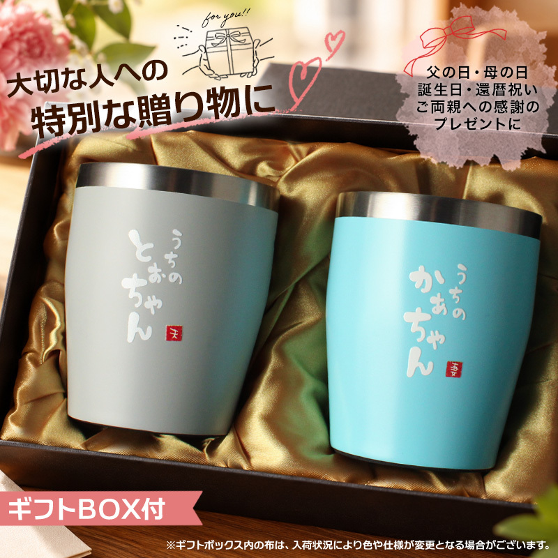 タンブラー ペア 350ml ステンレス 保温 保冷 おもしろ 夫婦 ペアタンブラー 2個セット ギフトBOX付 関西弁 とぉちゃん かぁちゃん 母の日 父の日 敬老の日 還暦 プレゼント ギフト