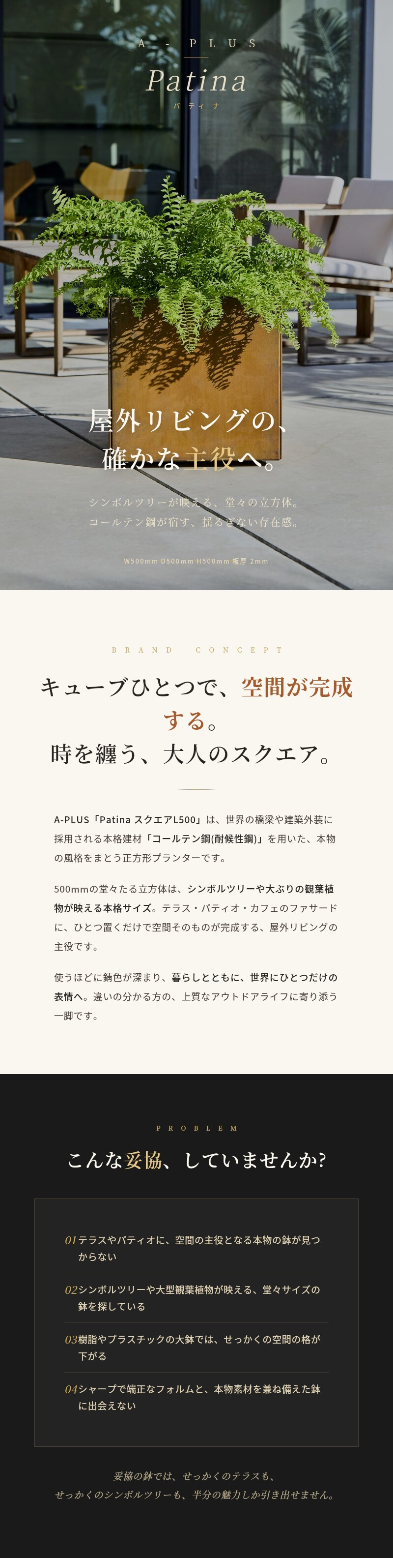コールテン鋼 高級植木鉢 おしゃれ 大型 スクエア 50cm四方 アンティーク 経年美 Patina スクエアプランターL500 A-PLUS 屋外 観葉植物 多肉植物 サボテン シンボルツリー 寄せ植え 花 鉢カバー 北欧 モダン 玄関 庭 パティナ