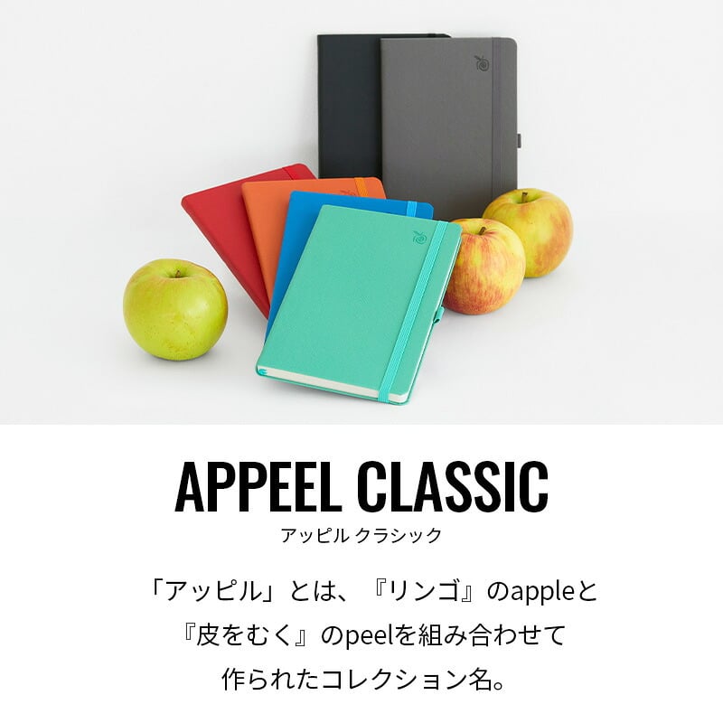 カステリミラノ 北欧 ノート アッピルクラシック 高級 ミディアム 罫線 横罫 名入れ 誕生日 りんご ネーム イタリア  紙 文具 オフィス 日記 絵 手帳 会議 ギフト プレゼント お祝い 可愛い人気 ステーショナリー 上質 CASTELLI MILANO ペンホルダー 名入れ無料