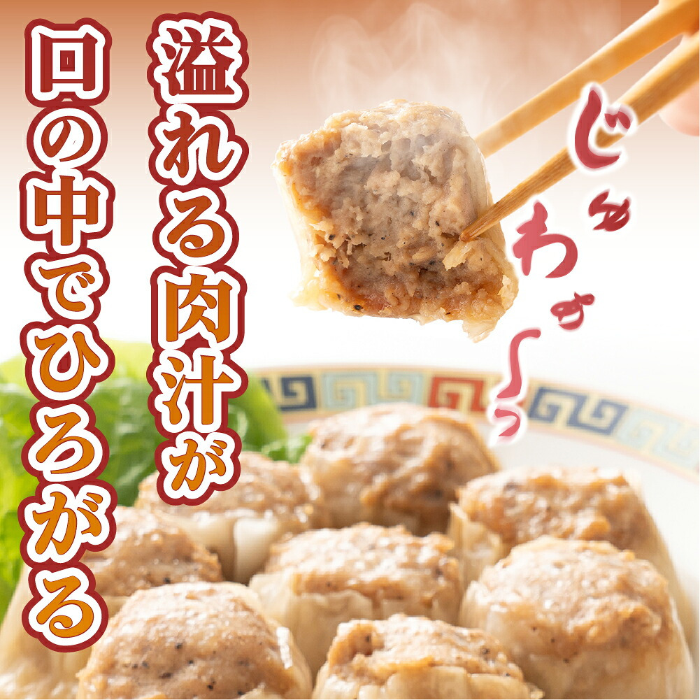 【肉汁溢れる】ジャンボ焼売 【内容量が選べる30個~120個】雑穀米本舗  冷凍 冷凍焼売 シューマイ グルメ 食品 惣菜 点心 中華料理 弁当 おかず おつまみ 送料無料 冷凍便