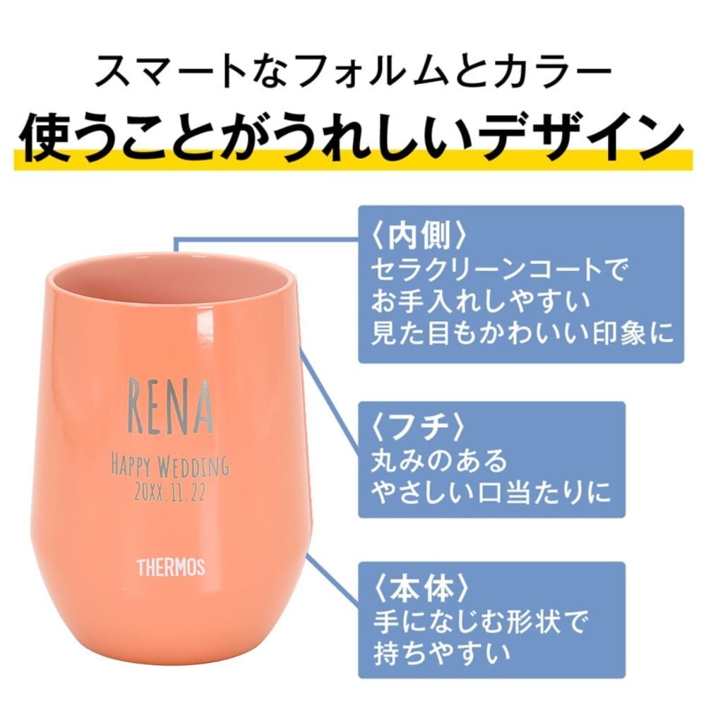 名入れ プレゼント ギフト サーモス タンブラー 真空断熱 セラミックコーティング ステンレス タンブラー 400ml JTE | 保冷 保温 名前入り ステンレスタンブラー おしゃれ グラス 結婚祝い 還暦祝い 誕生日 ビール 焼酎 40代 50代 60代 還暦 男性 女性 義母 義父 2026 母の日 父の日