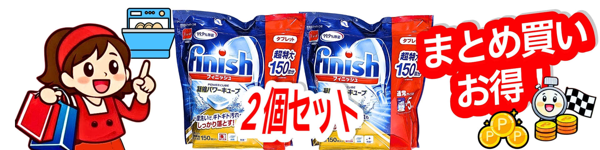 【大容量150粒】フィニッシュ パワーキューブ タブレット 食洗機用洗剤 finish 食器洗い機用洗剤 弱アルカリ性 庫内洗浄対応 まとめ買い #586065 ※2026.07.22時点 ラスト1点 入荷未定