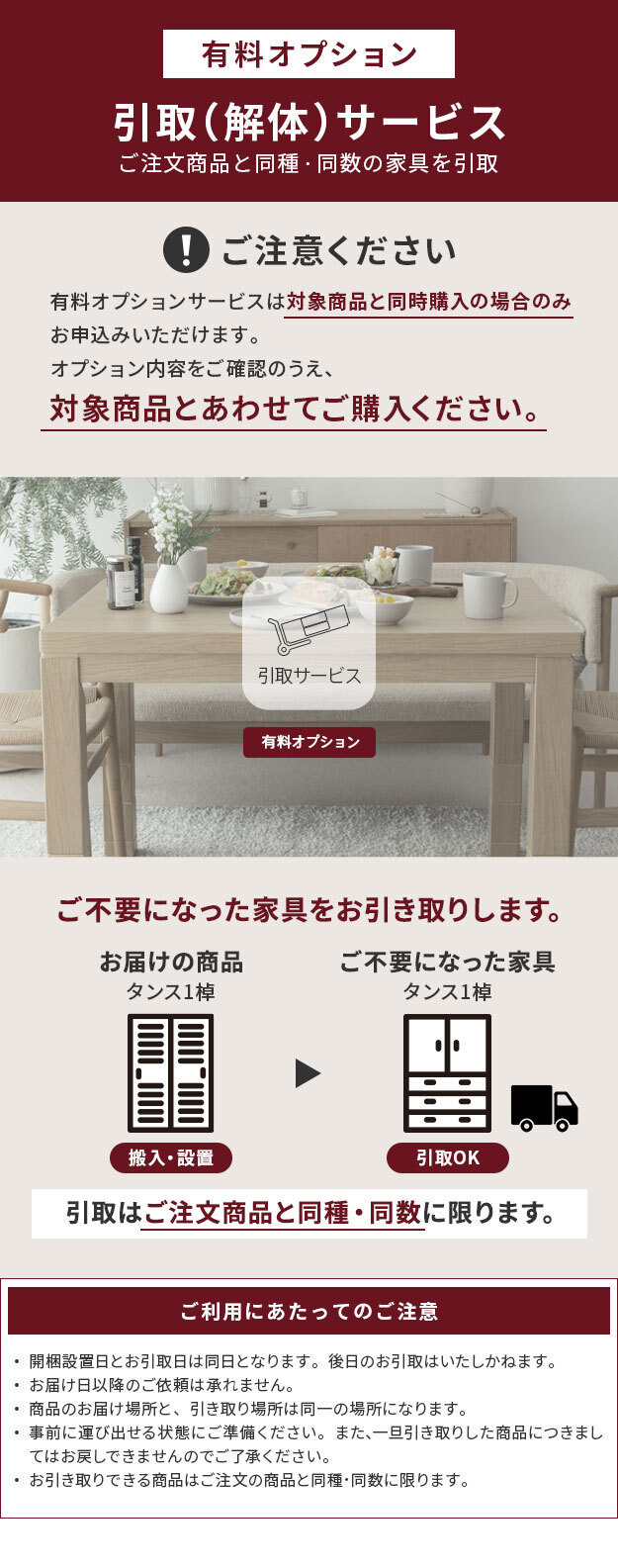 YHC 引取り・解体サービス +27,500円（税込）