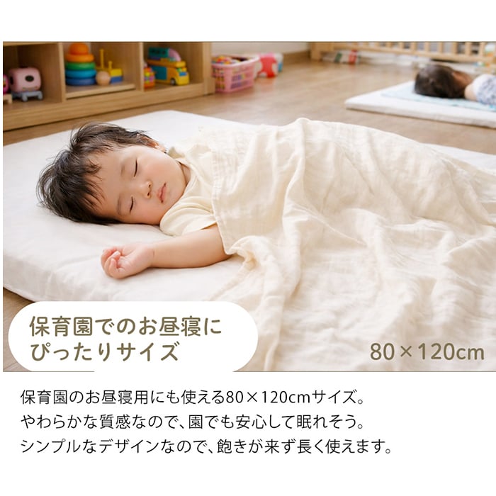 cotone 和晒し4重ガーゼケット ベビーサイズ(80×120cm) | 国産 日本製 綿100% コットン100% 出産祝い 保育園 お昼寝 入園準備 ベビー 夏用 タオルケット ブランケット