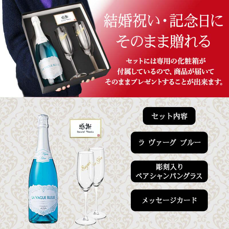 ラ ヴァーグ ブルー 名入れ La Vague Bleue お酒 青 シャンパン 750ml ワイン スパークリングワイン 750 ボトル 名前入り プレゼント ギフト 面白い センス 定年退職 還暦祝い 退職祝い 男性 女性 お祝い 古希 喜寿 傘寿 米寿 卒寿 白寿 百寿 敬老の日