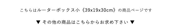 サイドテーブル ルーターボックス 小 RTB-H30 3色対応 収納ボックス 収納ケース ルーター収納 電源タップ収納 コンセント付き サイドテーブル 小物入れ コード入れ ボックス 木製 シンプル おしゃれ コードボックス コード収納 目隠し 配線隠し