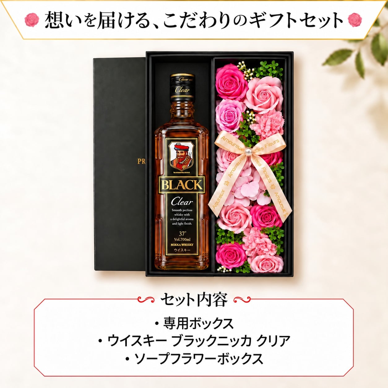 ブラックニッカ クリア お酒 酒 ウイスキー 700ml ウィスキー アサヒ ギフト プレゼント セット おしゃれ かわいい 珍しい ソープフラワー フラワーボックス 花 お花 定年退職 還暦祝い 退職祝い 男性 女性 お祝い 古希 喜寿 傘寿 米寿