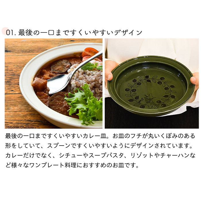 MOOMIN ムーミン すくいやすいカレー皿 21cm | 食器 カレープレート 磁器 朝ごはん 日本製 皿 キッズ ベビー 子供食器 子ども食器 こども食器 電子レンジ 食洗機 対応 出産祝い 内祝い 結婚祝い 引っ越し祝い 誕生日プレゼント リトルミイ スナフキン