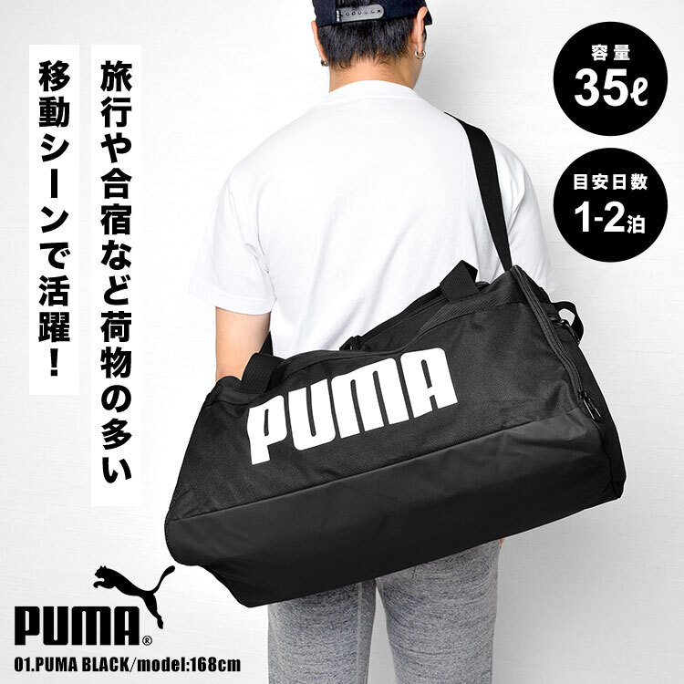 ボストンバッグ PUMA プーマ メンズ レディース 大容量 2way 35L 小学生 中学生 高校生 男の子 修学旅行 部活 サッカー 遠征 林間学校 2泊3日 1泊2日 シューズ収納 黒 ブラック ネイビー グレー スポーツ ブランド 軽量 軽い 大型 肩掛け 旅行バッグ 斜めがけバッグ シンプル