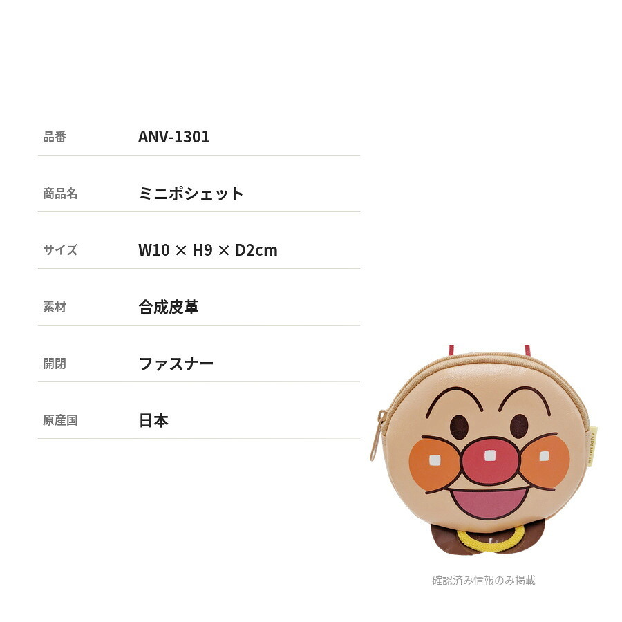 アンパンマン ミニポシェット ショルダー 斜め掛け かばん カバン 普段使い 使いやすい キャラクター キッズ ギフト プレゼント ばいきんまん anv1301